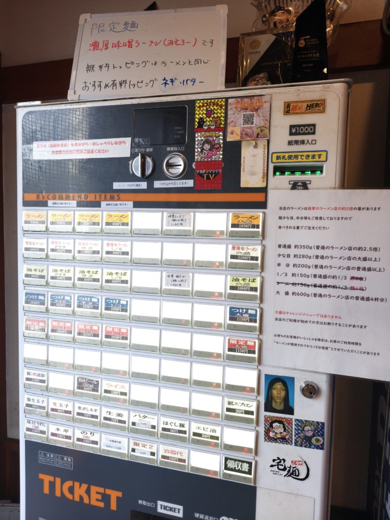 麺屋HEROの券売機