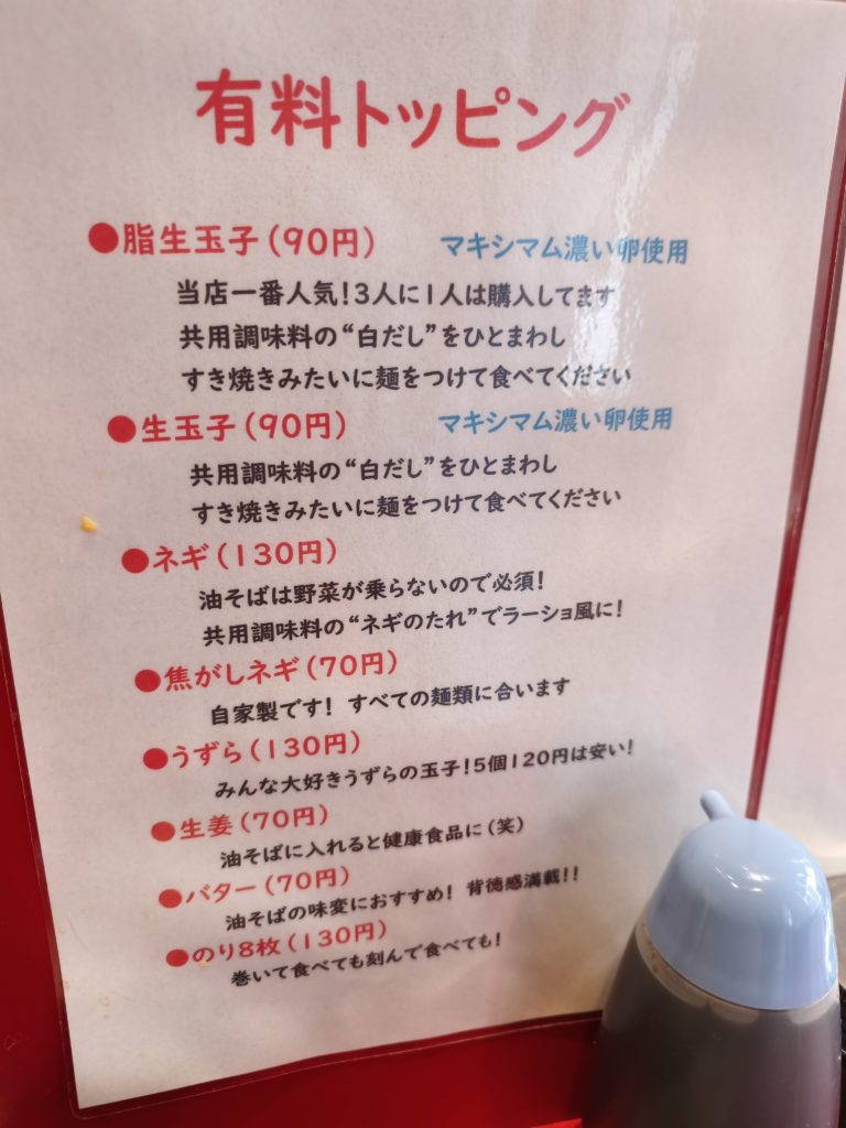 麺屋HEROの有料トッピング