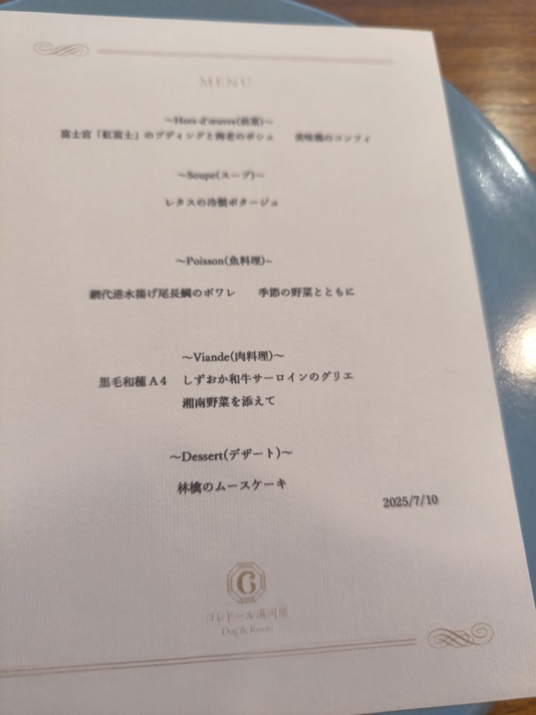 愛犬用フルコース専用のお品書き。本格的な内容に驚き！