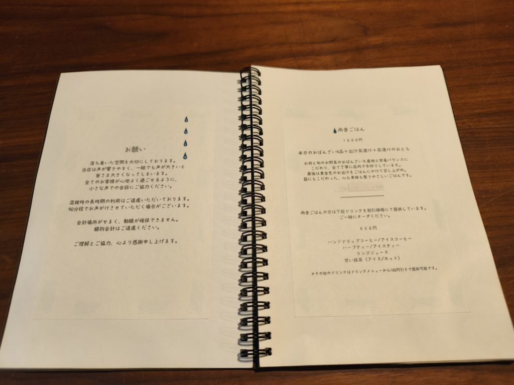 千駄木の雨音茶寮のメニュー