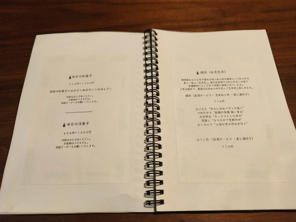 千駄木の雨音茶寮のメニュー